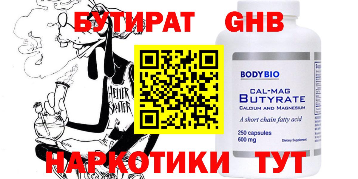 Бутират  Бутират бутандиол  Вход с VPN  Аша 