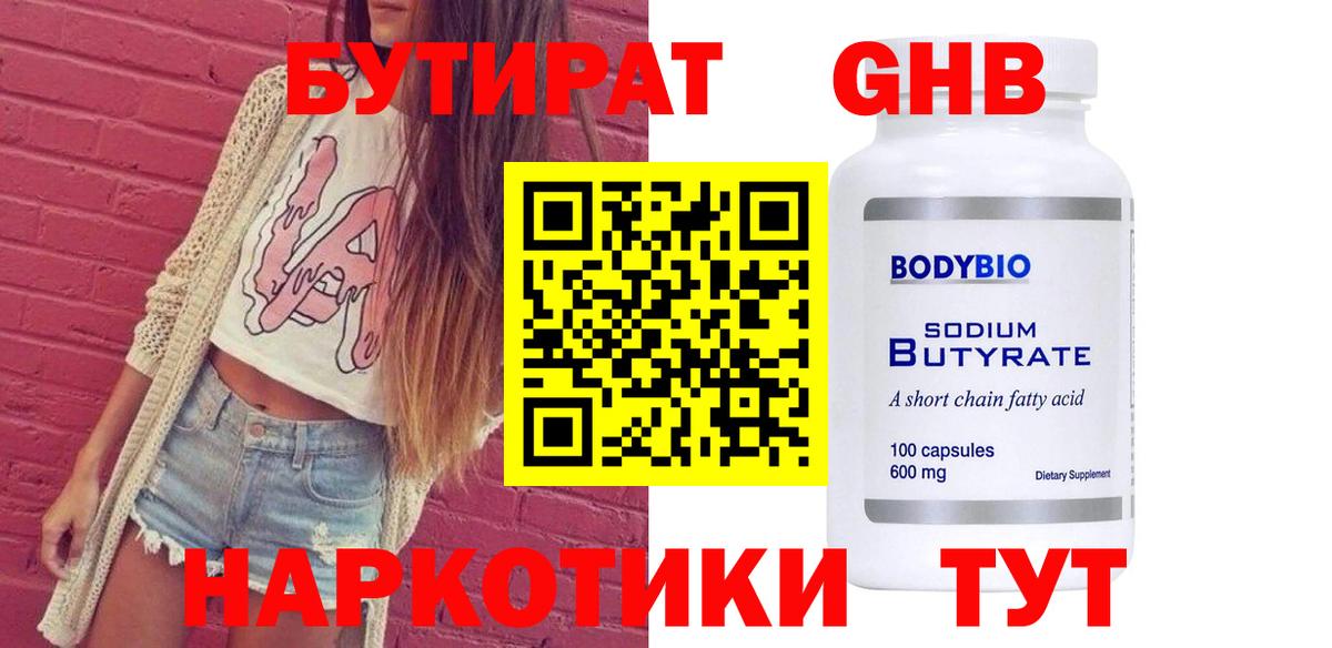 БУТИРАТ вода Аша