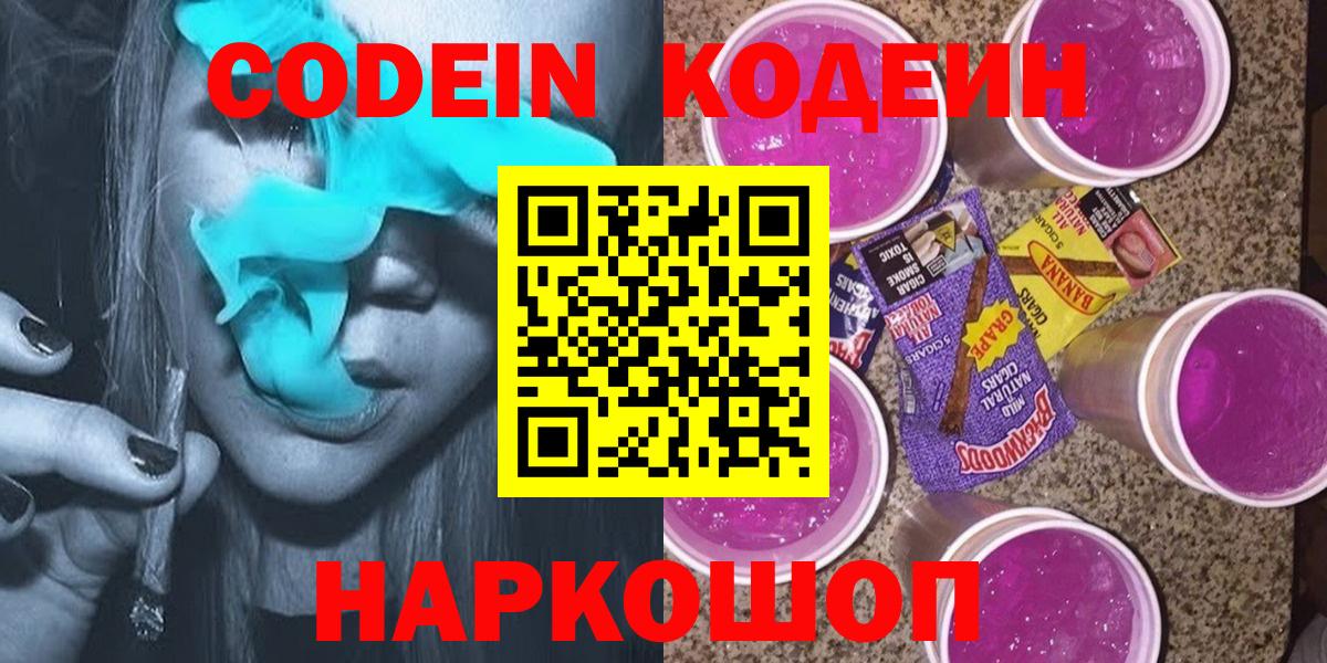 Аша  Кодеиновый сироп Lean напиток Lean (лин)  Вход с VPN  Кодеиновый сироп Lean Purple Drank 