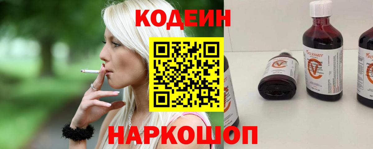Кодеиновый сироп Lean Purple Drank Аша