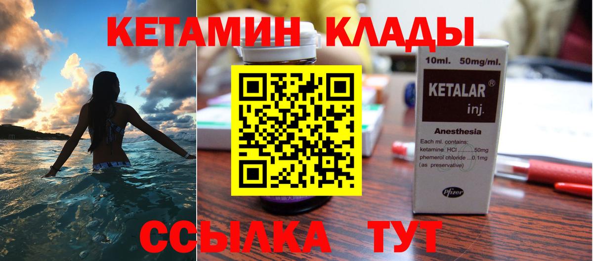 Кетамин ketamine  Вход с VPN  Аша 